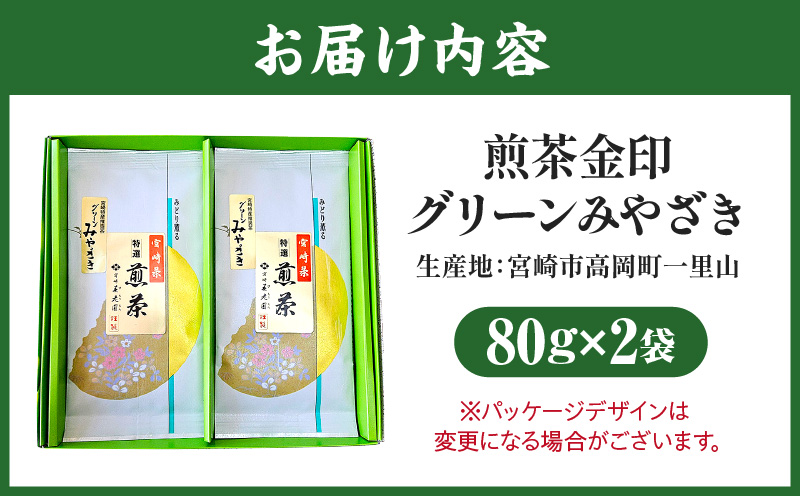 創業明治15年宮崎美老園銘茶詰め合わせAセット(宮崎市高岡町一里山産煎茶)