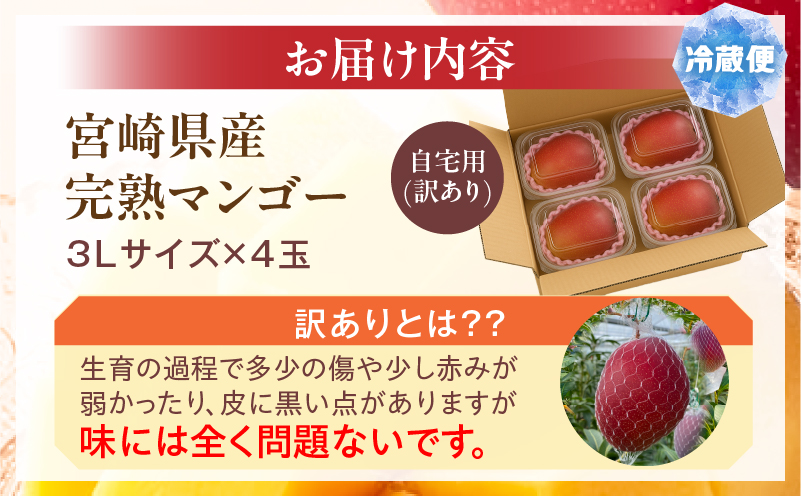 《2026年発送先行予約》【数量・期間限定】【自宅用(訳あり)】La Brilliant Mango(3L×4玉) マンゴー 完熟 漿果堂 cafe&grocery HITOKIWA