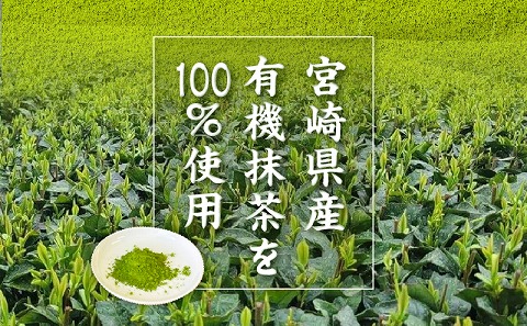 みやざき有機抹茶まんじゅう『まっちゃまん』