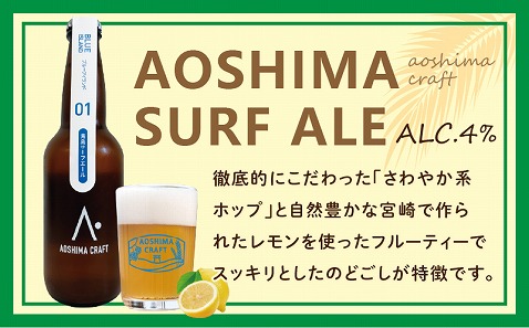 青島サーフエール24本セット