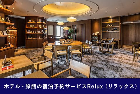 Relux旅行クーポンで宮崎市内の宿に泊まろう（50,000円相当を寄附より1ヶ月後に発行）