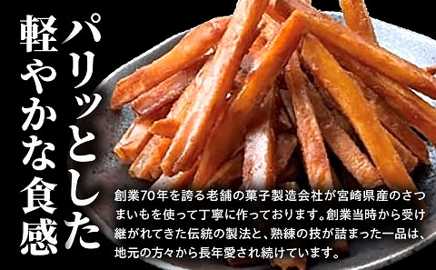 宮崎県産芋けんぴ食べ比べセット 菓子 お菓子 和菓子
