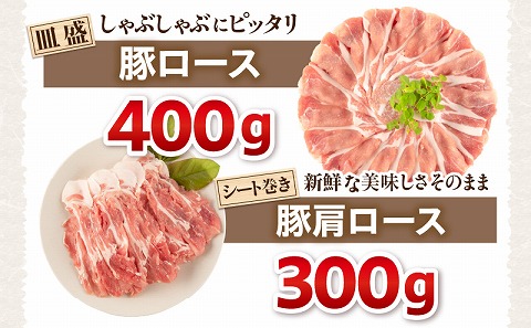 宮崎県産豚 皿盛しゃぶしゃぶと切り落としセット合計1.5kg