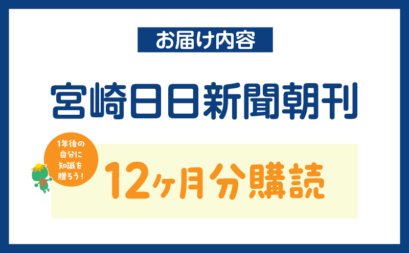 宮崎日日新聞 12ヶ月分 新聞 情報 ニュース