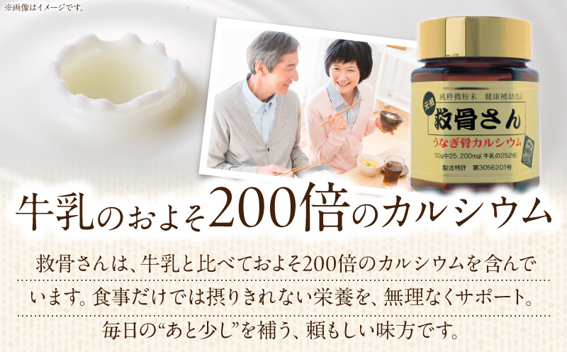 元祖救骨さん うなぎの骨カルシウム 微粉末タイプ うなぎ 骨 粉末