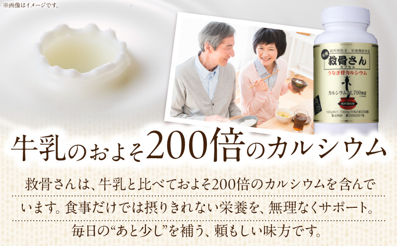 元祖救骨さん うなぎの骨カルシウム カプセルタイプ うなぎ 骨 カプセル