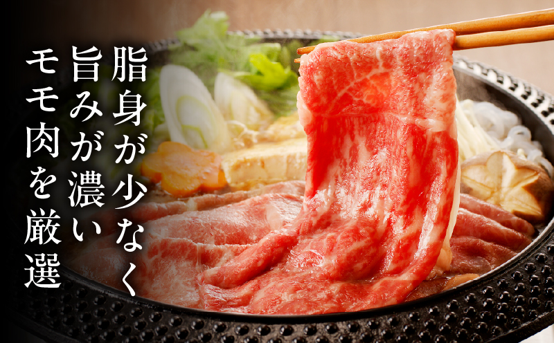 宮崎牛モモスライス 400g 赤身 すき焼き しゃぶしゃぶ