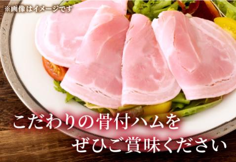 豚モモ骨付ハム