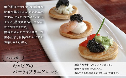 宮崎キャビア1983 バエリ (30g)