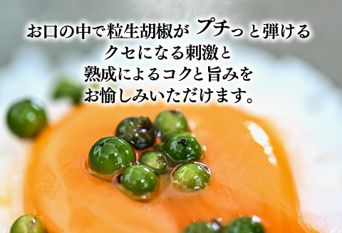 熟成生胡椒 (36g) オリーブオイル漬け