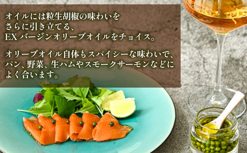 【料理王国100選 2023優秀賞受賞】熟成生胡椒(36g)オリーブオイル漬け オリーブ オリーブオイル ギフト