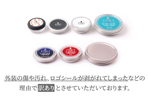 【訳あり】宮崎県産キャビア 詰め合わせ 合計200g