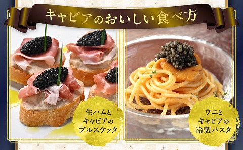 宮崎キャビア1983 セレブレーション（12g）