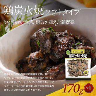 宮崎名物鶏炭火焼セット |鶏肉 鶏 鳥肉 鳥 肉 国産 鶏炭火焼 ソフトタイプ