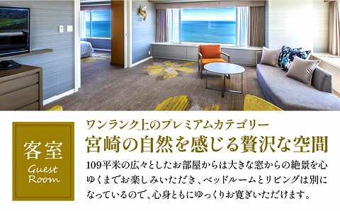 《2024年10月発券》【1週間滞在プラン・朝食付】ペア宿泊券　クラブスイート・グランド