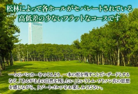 《2026年2月発券》トム・ワトソンゴルフコース ペアプレー券(平日限定)