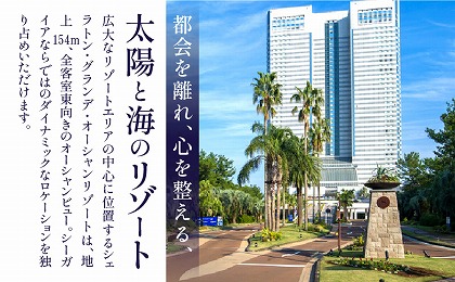 《2024年3月体験・宿泊分》いちご狩り体験付きシェラトン・グランデ・オーシャンリゾートペア宿泊券