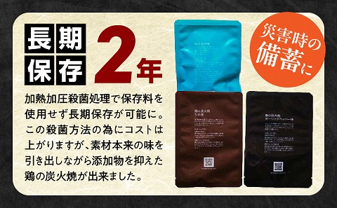 3種の鶏の炭火焼セット(合計30パック 3kg)