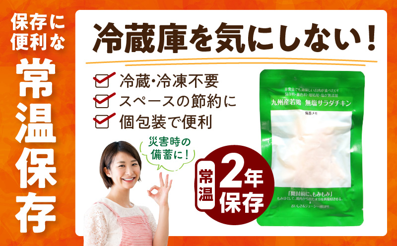 九州産若鶏 糖質0g食塩不使用サラダチキン 合計2kg 常備食 サラダ 鶏肉