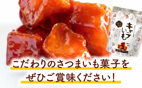 キャラいも プレーン 70g×8個