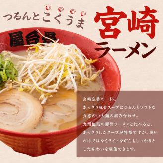 市場で行列のできるラーメン店のラーメン!　4食セット 豚骨 宮崎 博多
