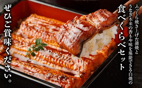 白焼大2尾・蒲焼大2尾セット