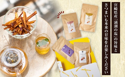 熟成さつまいもの芋けんぴ選べる２種セット