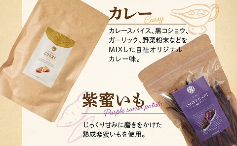 熟成さつまいもの芋けんぴ　4種食べ比べ