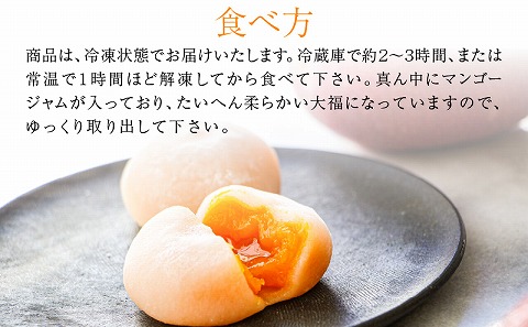 宮崎県産マンゴーたっぷり【宮崎マンゴー大福】12個入り