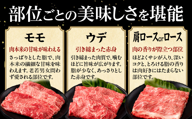 畜産農家応援！宮崎牛 スライス3種セット(肩ロースorロース・ウデ・モモ 各300g) 宮崎牛 スライス 牛しゃぶ しゃぶしゃぶ お肉 ロース 肩ロース ウデ モモ 冷凍 バーベキュー BBQ キャンプ 霜降り肉 霜降り 和牛 食べ比べ 人気 国産 宮崎市 おすすめ ロース肉 ミヤチク