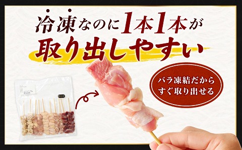 若鶏の焼き鳥セット5種(60本)バラエティーセット 鶏肉 肉 お肉 若鶏 焼き鳥 串焼き 焼き鳥串 食べ比べ 味比べ 詰め合わせ 焼き鳥セット 小分け パック 冷凍 BBQ バーベキュー おつまみ つまみ 便利