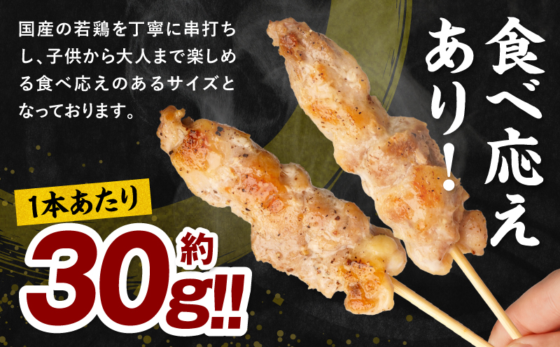 【訳あり】若鶏焼き鳥もも串　50本セット 焼き鳥 もも 若鶏