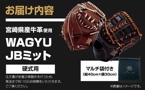 宮崎県産牛革使用 WAGYU JB硬式用オーダーミット