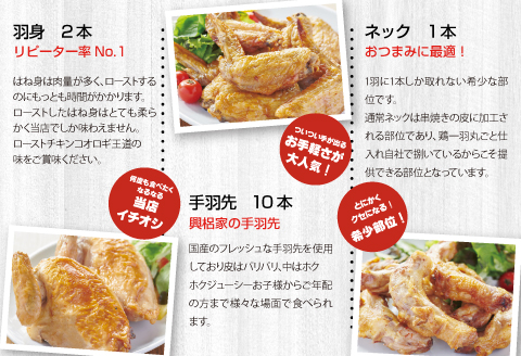 宮崎チキン ローストチキンコオロギ　欲張りセット（丸焼き700ｇ以上、モモ身２本、羽身2本、手羽先10本、ネック1本）