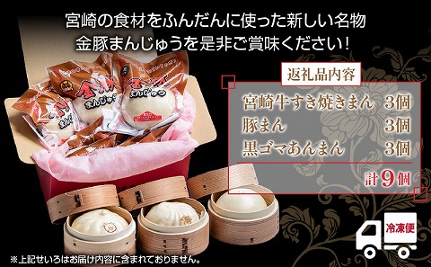 金豚まんじゅうセット