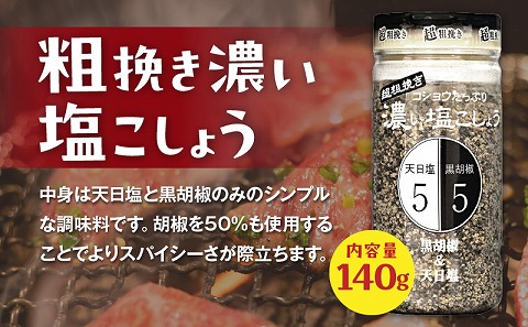 ［焼肉ザパンチ・スパイスザパンチ・粗挽き濃い塩こしょう］3点セット