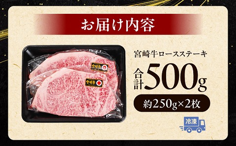 宮崎牛ロースステーキ 500g