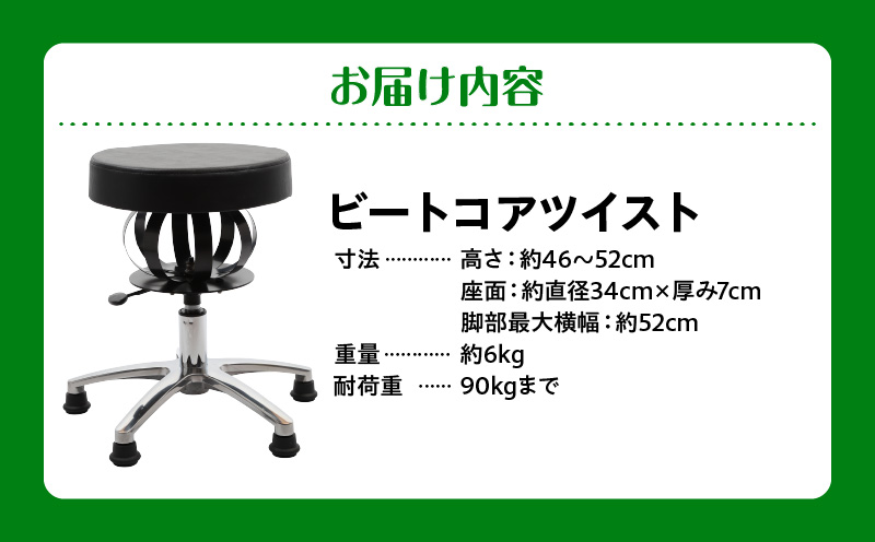 トレーニングマシン ビートコア ツイスト