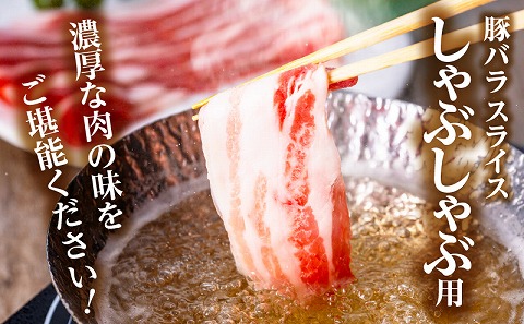 宮崎ブランドポークバラ2mmスライスしゃぶしゃぶ用 合計1.6kg