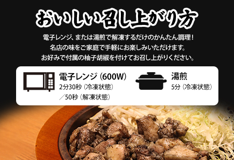 宮崎「小料理ひゅう」県産若鶏炭火焼き3種 計1.08kg