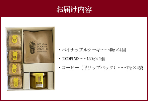 AOSHIMA BOOKS & PINEAPPLE GIFT BOX パイナップル ケーキ コーヒー