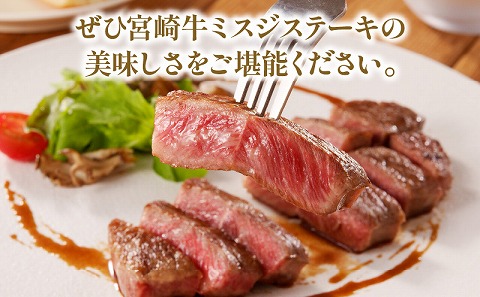 宮崎牛 ミスジステーキ ２枚 合計300g