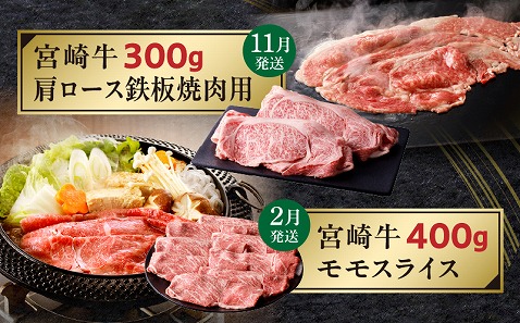 【定期便全4回】宮崎牛味わいコース