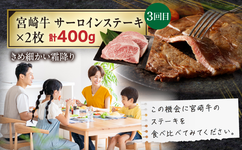【定期便全3回】宮崎牛ステーキ食べ比べコース 宮崎牛 肉 和牛 牛肉 ヒレ ミスジ サーロイン ステーキ