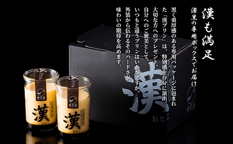 九州男児 漢プリン 4個入り