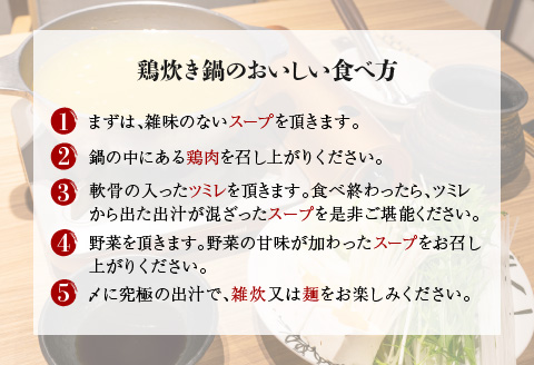 究極の水炊き「masahiro鶏炊き」（4人前）