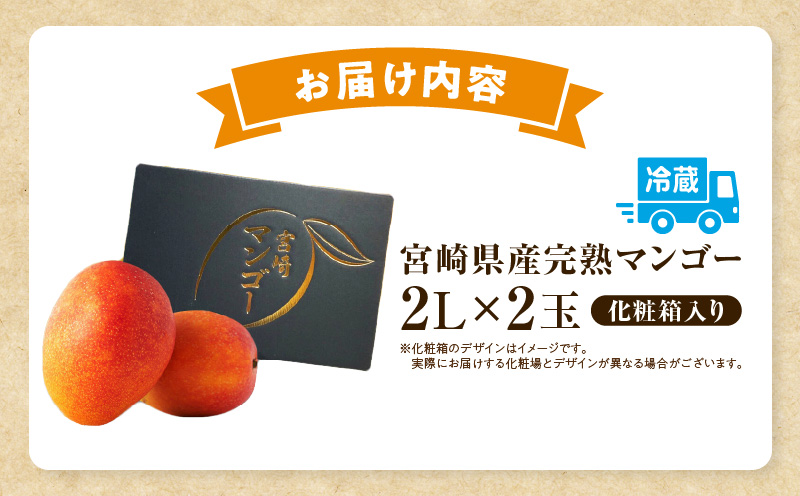 《2026年発送先行予約》【数量・期間限定】宮崎特産品 宮崎県産完熟マンゴー 2L×2玉 マンゴー 完熟マンゴー 完熟 果物 フルーツ デザート スイーツ 果肉 濃厚な甘み 南国フルーツ 特産品 名物 ご当地グルメ グルメ お取り寄せ 宮崎県 宮崎市
