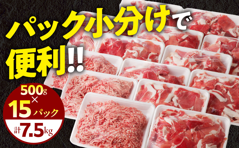 国産母豚 宮崎県産豚肉 切り落とし＆ミンチセット 7.5kg 母豚 切り落とし ミンチ セット 小分け パック 豚肉 豚 肉 国産 宮崎県産 新鮮 旨味 使い勝手抜群 家庭料理 冷凍 厳選 手軽 炒め物 料理 材料 豚肉料理 スライス 生活応援 お弁当 おかず にく 餃子 ギョウザ 畜産王国 豚肉王国 詰め合わせ 家庭料理 大活躍