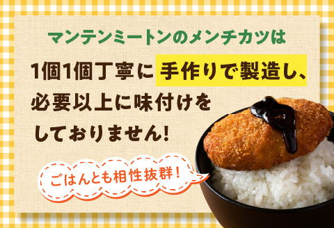 マンテンミートンのメンチカツセット