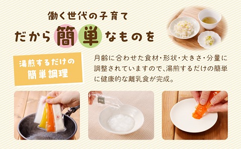 月齢にあった離乳食セット（7-8か月）